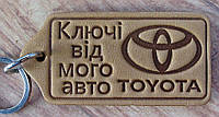 Автобрелок зі шкіри Тойота Toyota