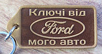 Брелок на ключи Форд Ford