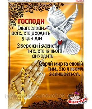 Схема для вишивки бісером Бисер-Арт Молитва того, хто входить в дім (A651), фото 1
