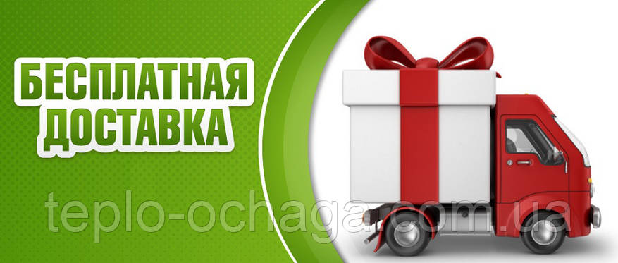 Безкоштовна доставка, фото 1