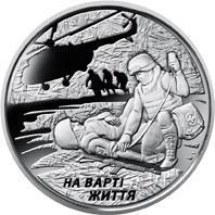 Монета Украины 10 грн 2019 г. На варті життя ( На страже жизни)