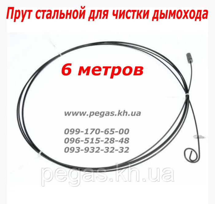 Трос прут сталевий для чищення димоходу 6 метрів