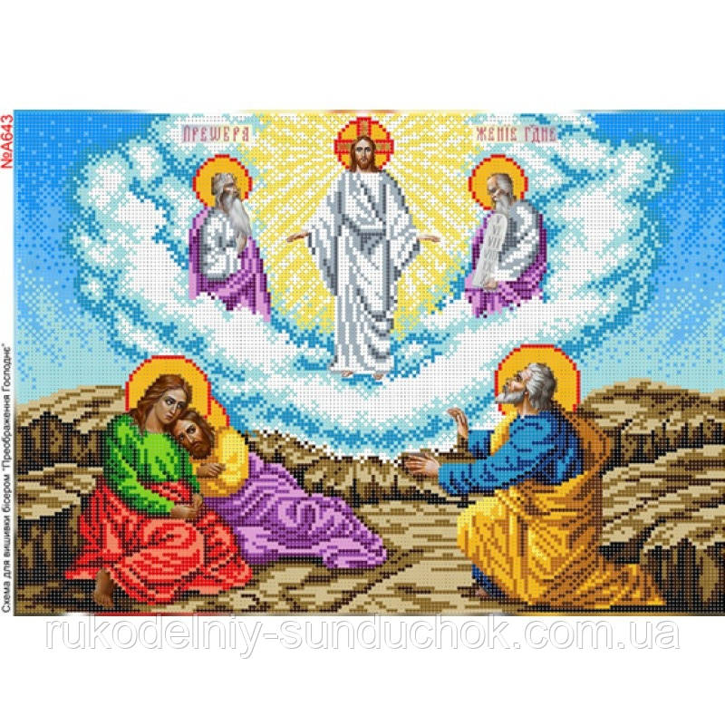 Схема для вишивки бісером Бисер-Арт Преображення Господнє (А643), фото 1
