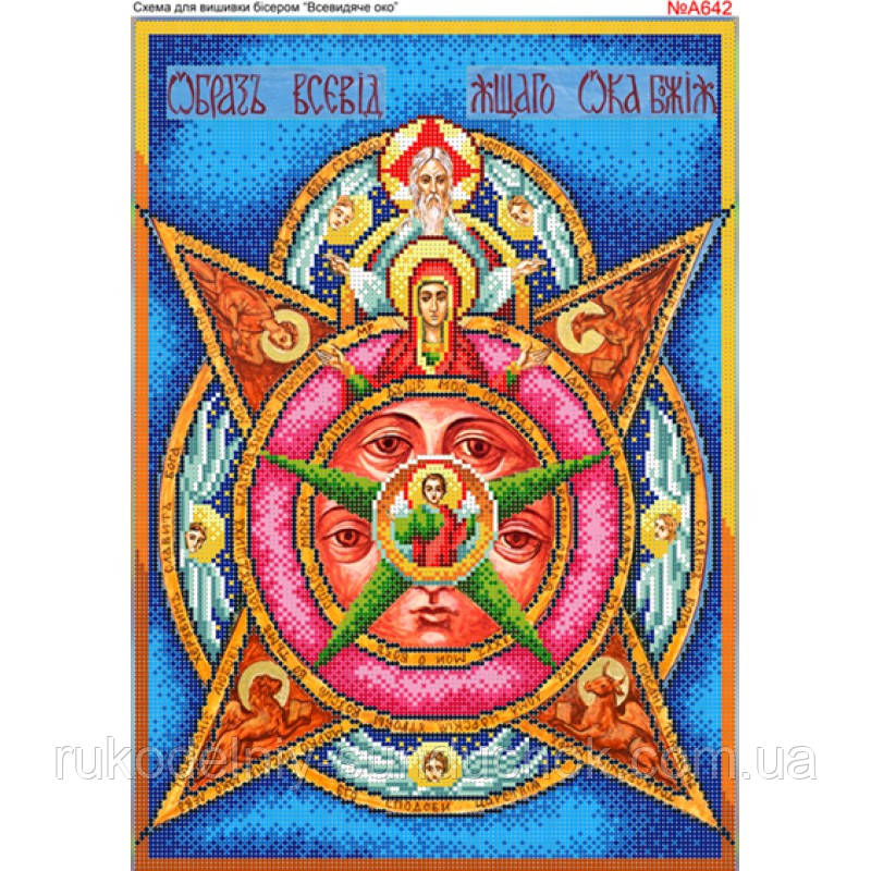 Схема для вишивки бісером, Бісер-Арт Всевидяче око (А642), фото 1