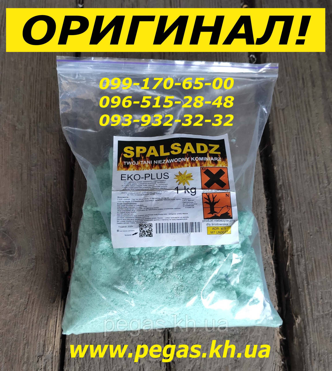 Засіб для чищення димоходів і котлів від сажі та смоли (SPALSADZ) Спсадс Оригінал!, фото 1