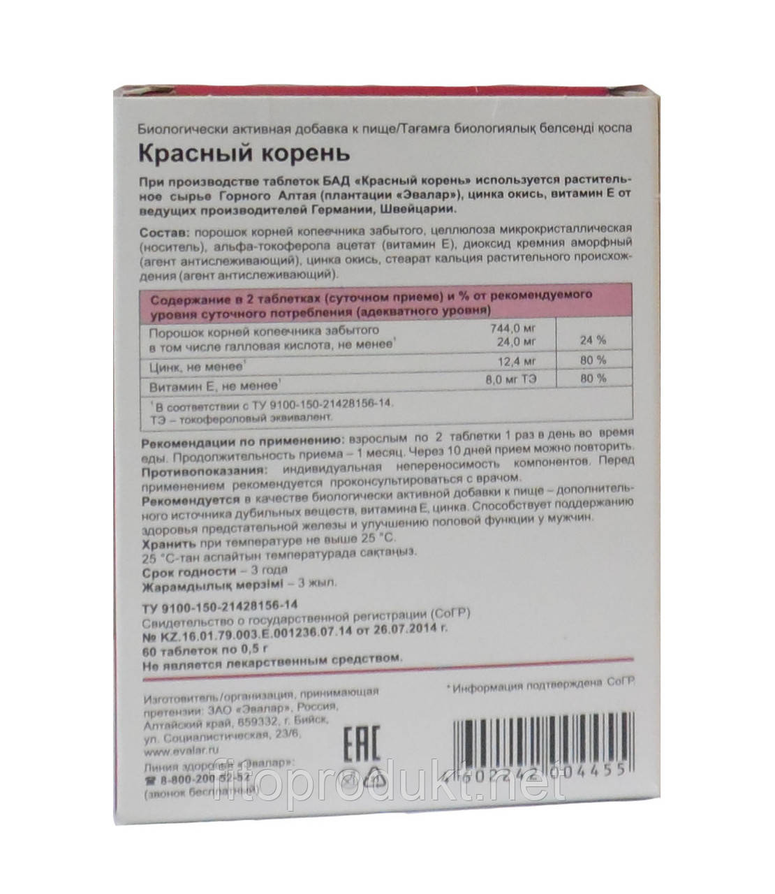 Где Купить Красный Корень В Барнауле