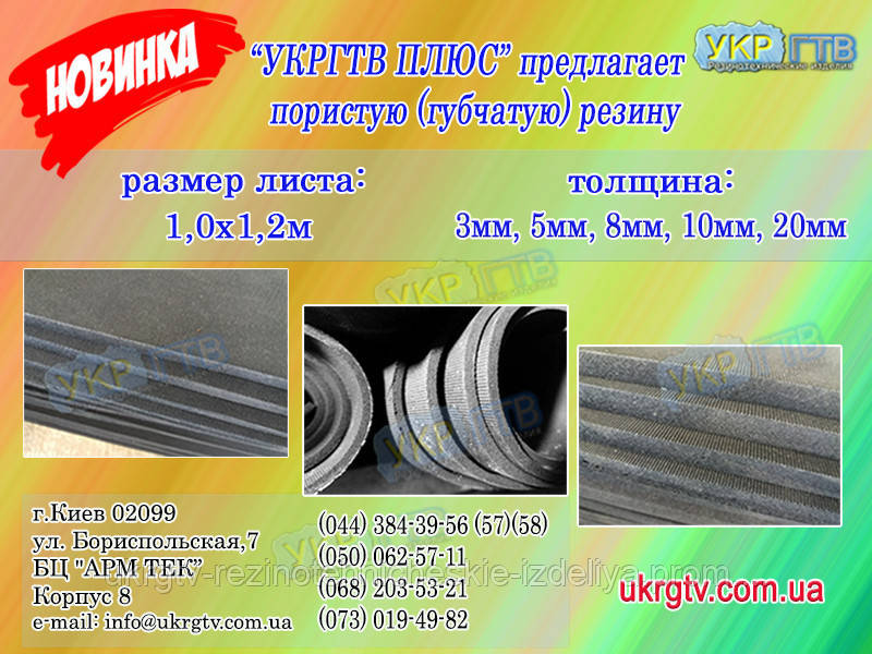 Пориста (губчаста) Гума 20 мм 1х1м