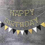 Паперова гірлянда Happy Birthday контур золото, 2,5 метра 1610, фото 5