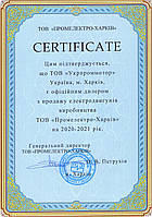 ООО "УкрПромМотор" официальный сертифицированный дилер завода ООО "Промэлектро-Харьков", сертификат обновлен на 2020-2021гг.