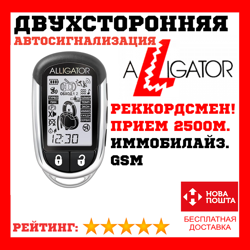 Автосигналізація Alligator C-5 з сиреною