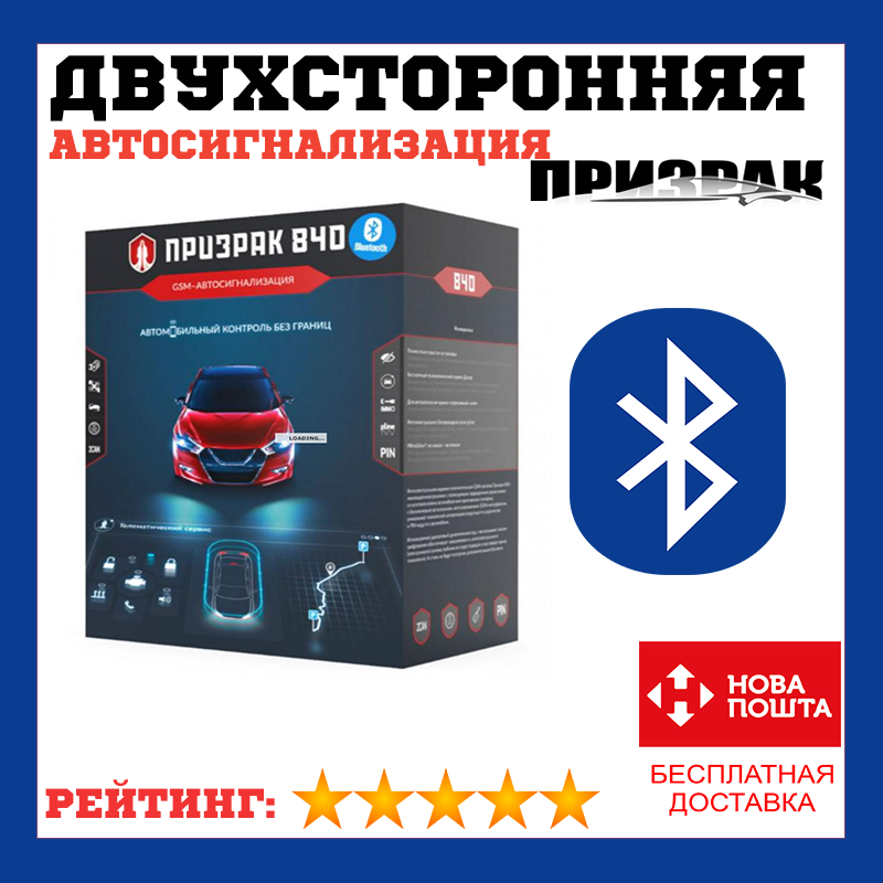 Автосигналізація безбрелочна Prizrak-840BT TEC Electronics