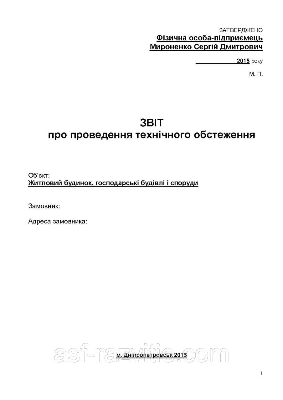 ЗВІТ про проведення технічного обстеження