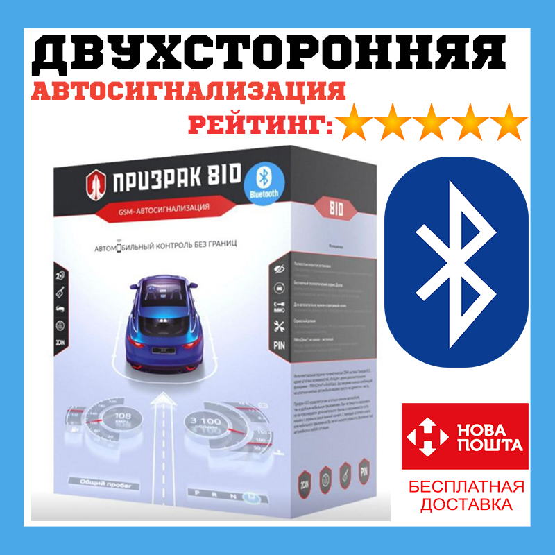 Автосигналізація безбрелочна Prizrak-810BT TEC Electronics з бузковою