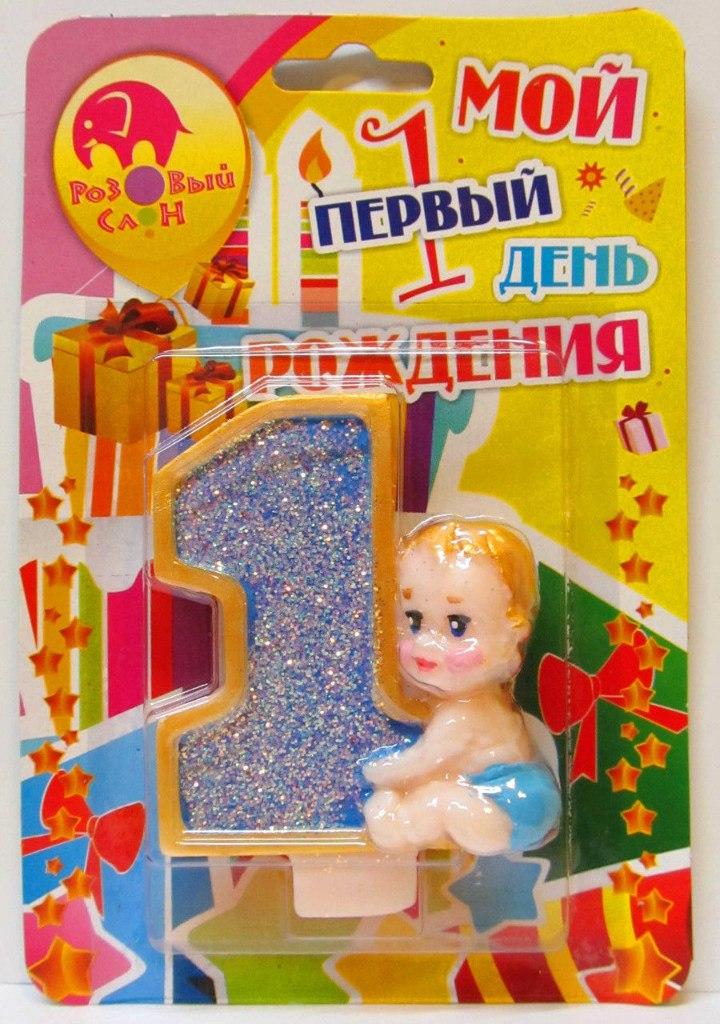 Свічка цифра в торт «Мій перший день народження» для хлопчиків з блискітками 1089