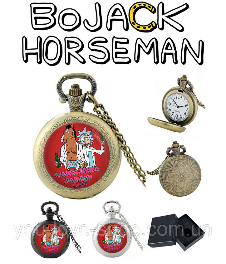 Кишеньковий годинник Wubba Lubba Кінь БоДжек / BoJack Horseman на цепочці Бронза