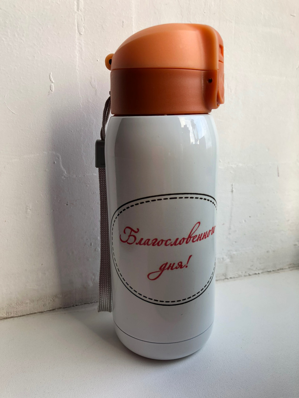 Термоc "Благословенного дня", фото 1