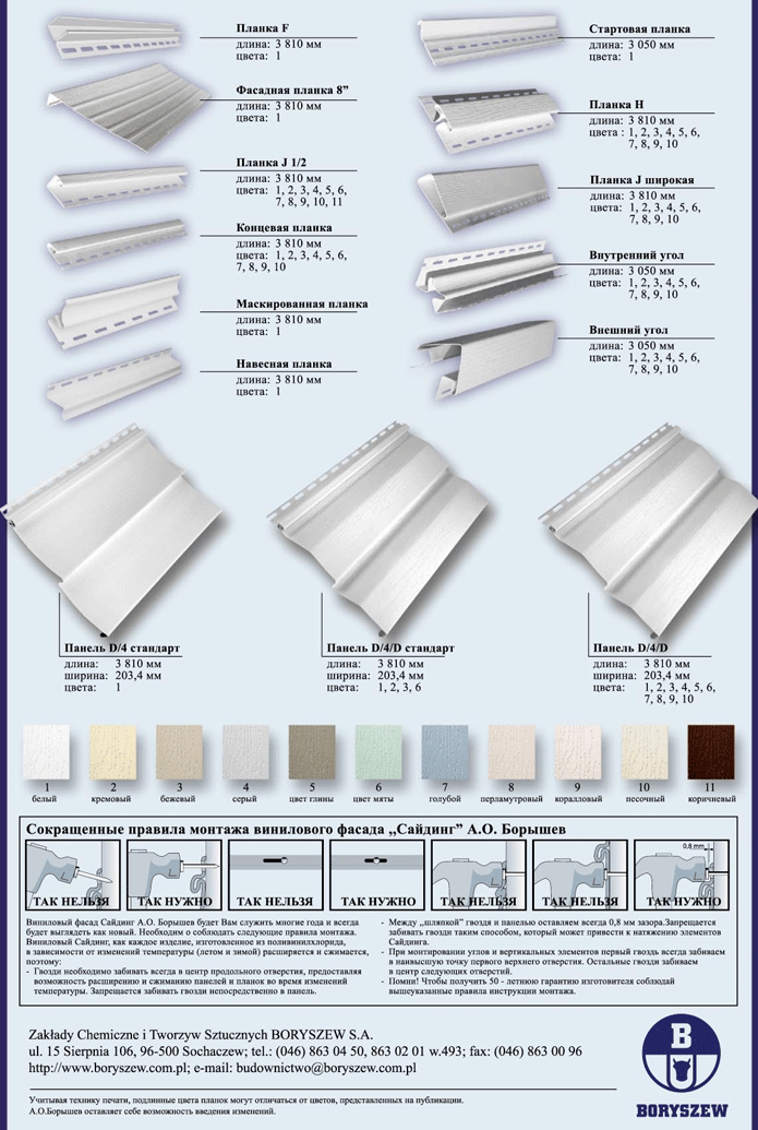Сайдинг виниловый Boryszew / Борышев - синий! Польша, панель 3,81м х 0,203.Гарантия 25 лет. Фасадный сайдинг - фото 5 - id-p1111161240