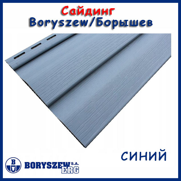 Сайдинг виниловый Boryszew / Борышев - синий! Польша, панель 3,81м х 0,203.Гарантия 25 лет. Фасадный сайдинг - фото 2 - id-p1111161240