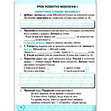 Зошит з української мови 2 клас Частина 1 Авт: Вашуленко М. Вид: Освіта, фото 5