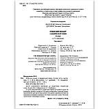 Зошит з української мови 2 клас Частина 1 Авт: Вашуленко М. Вид: Освіта, фото 8