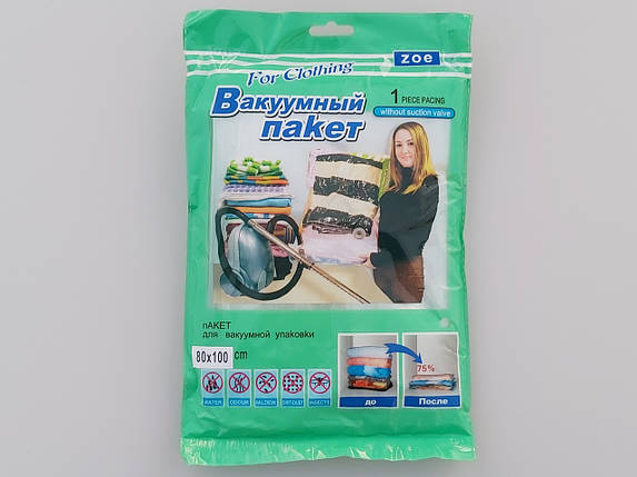 Розмір 80*100 см. Вакуумний пакет із клапаном для пакування та зберігання одягу., фото 1