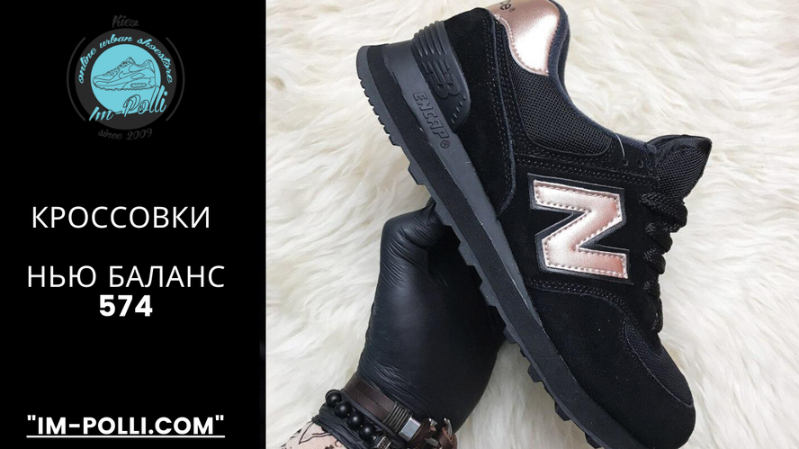 Чоловічі кросівки Нью Баланс 574