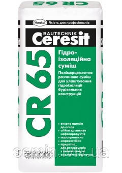 Ceresit CR65/25kg мінеральна гідроізоляція купити Львів