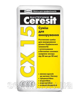 Суміш для анкерування Ceresit CX15 купити Львів