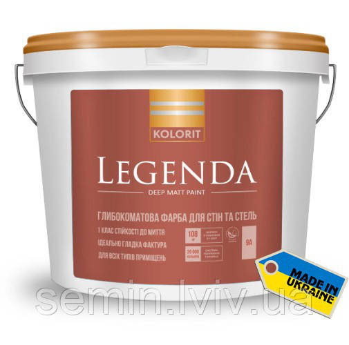 Глибокоматова фарба для стін та стель Kolorit Legenda 9л, фото 1