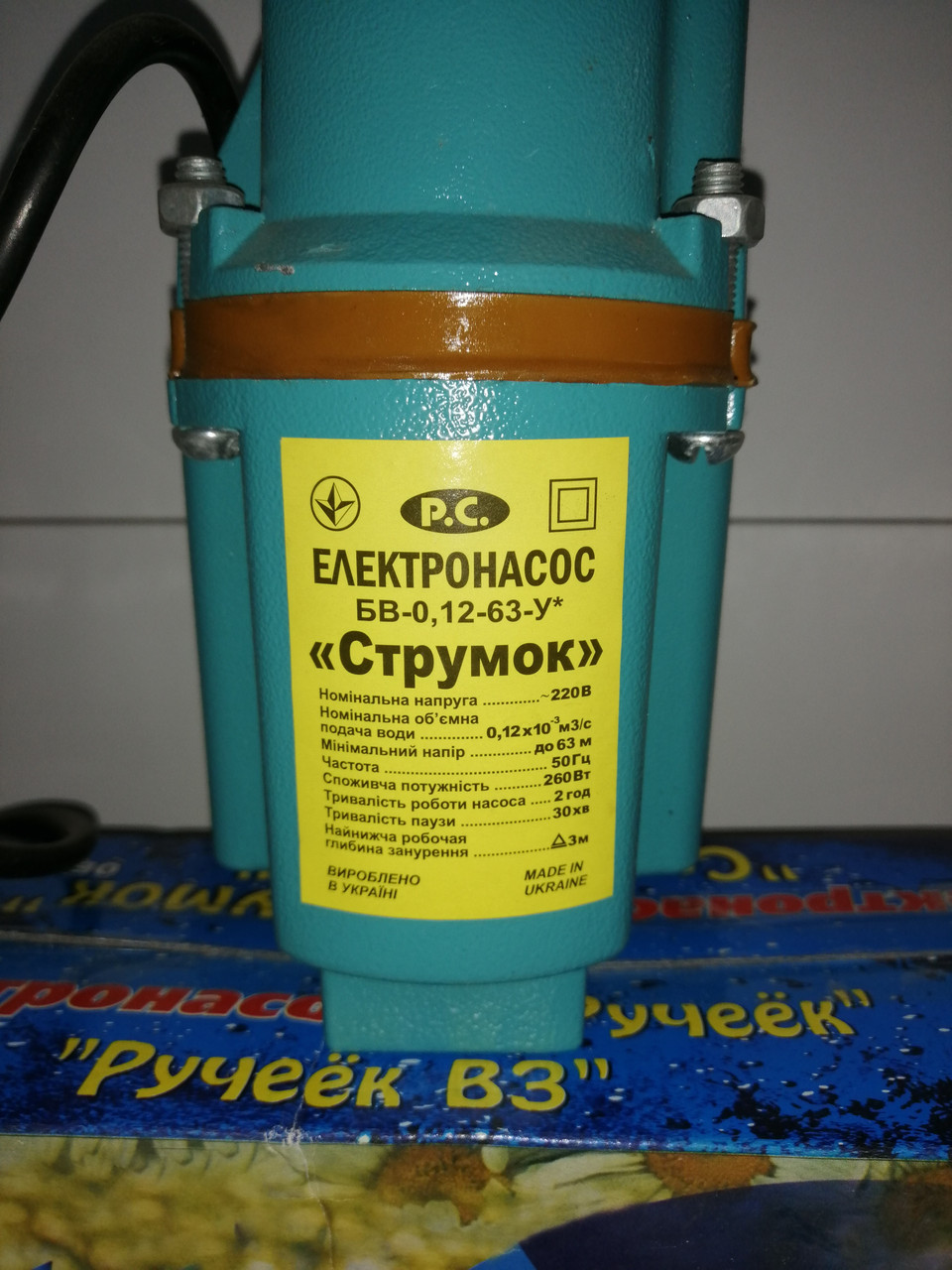Вібраційний насос Струмочок БВ 0,12-63 У* (верхній забір води) побутовий свердловинний