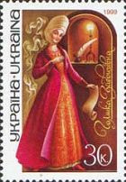 Засновниця Могилянської академії Галшка Гулевичівна, 1м; 30 коп 25.12.1999