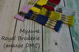 Муліне Royal Broderie