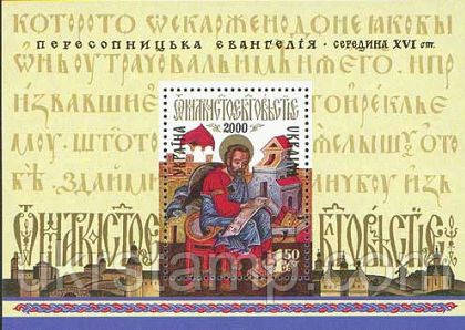 2000-річчя Християнства, Євангеліє, блок; 1.50 Гр 08.02.2000