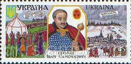 Гетман І.Самойлович, 1 м; 30 коп 03.03.2000