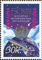 Міжнародний метеорологічний союз, 1м; 30 коп 10.03.2000