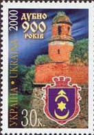 900-річчя міста Дубно, 1 м; 30 коп 28.07.2000