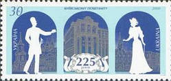 225 років кіївського поштампту, 1 м; 30 коп 03.09.2000
