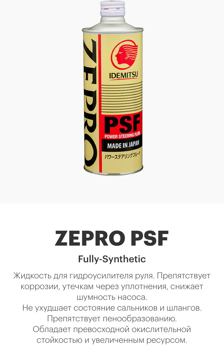 Рідина для гур Idemitsu PSF (Power Steering Fluid) 0,5 L