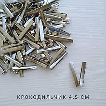 Заколка крокодильчик прямокутний (основа), 4,5 см