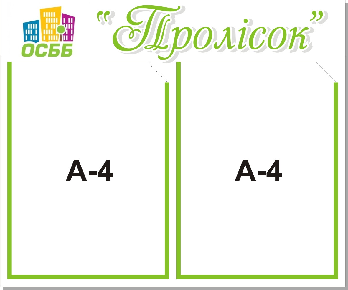 Інформаційний стенд.Стенд інформація.