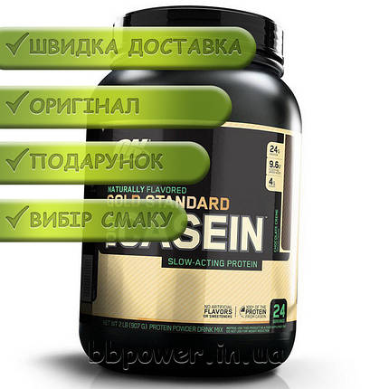 Протеїн Optimum 100% Gold Standard Casein Natural 907 р, фото 2