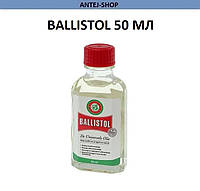 Оружейное масло Ballistol 50 мл в стекле Масло для чистки оружия Смазка оружейная Средство для чистки оружия