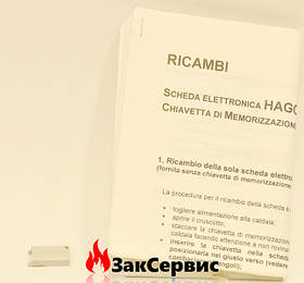 Ключ-конфігуратор duotec Baxi 710731500