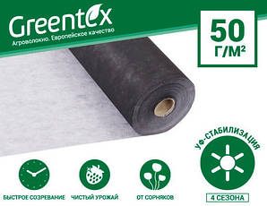 Агроволокно Greentex (Гринтекс) 50 г/м2 чорно-біле