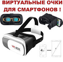 Окуляри 3D Віртуальної Реальності VR BOX 2.0