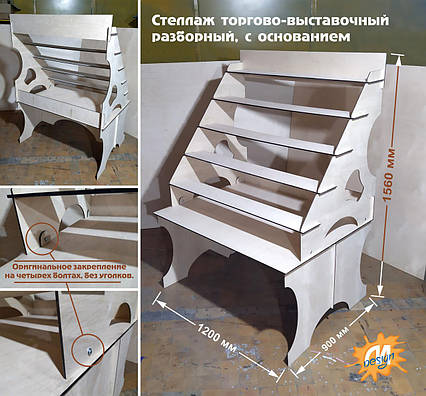 Стелаж торгово-виставковий розбірний з основою "5+1 ПОВКА", фото 1