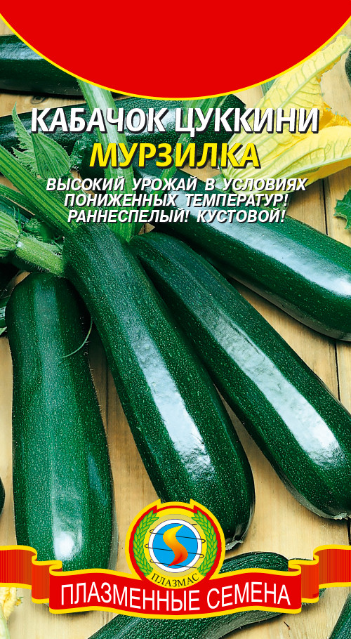 Насіння Кабачок цукіні Мурзилка 10 шт.