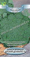 Семена капусты брокколи Детский деликатес F1 0.1 г