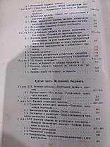 Книга Бюджет, автор Ренэ Штурм 1907 рік, фото 3