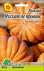 Насіння Гарбуз Мускат де Прованс 10 г